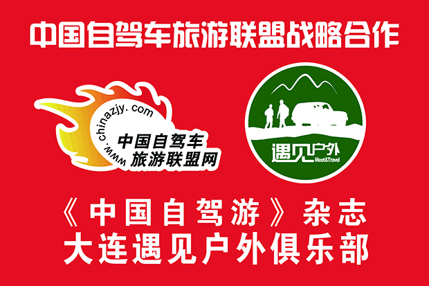 大连遇见户外俱乐部联盟合作旗子 副本.jpg 大连遇见户外俱乐部联盟合作旗子 副本.jpg